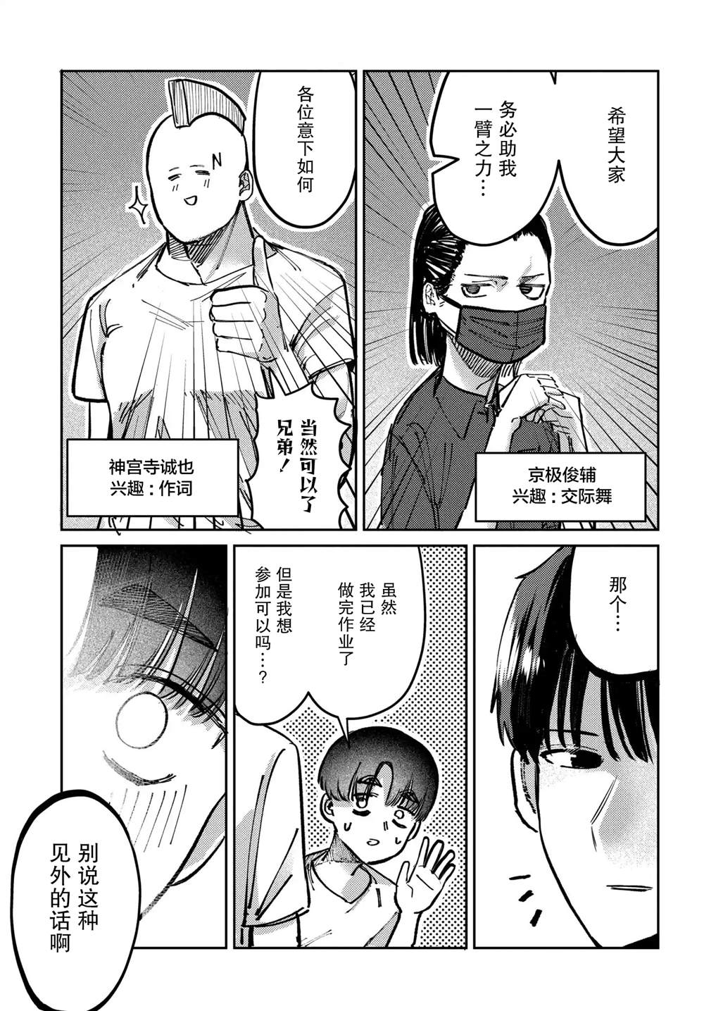 放学后的秘密漫画,第29话5图