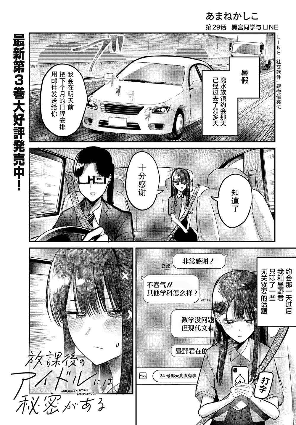 放学后的秘密漫画,第29话1图