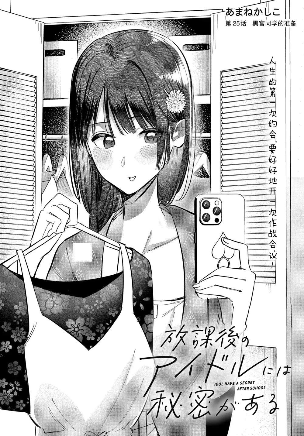 放学后我是偶像游戏漫画,第25话2图
