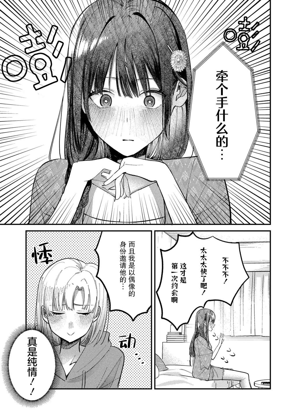 放学后我是偶像游戏漫画,第25话5图