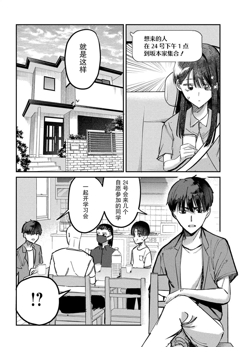 放学后的秘密漫画,第29话4图