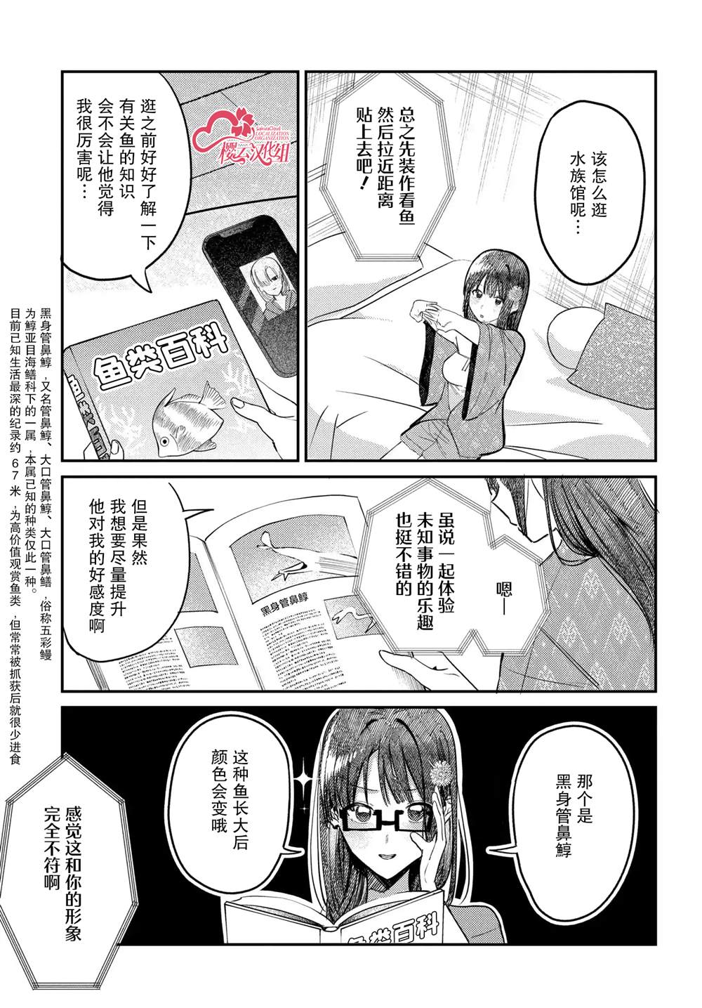 放学后我是偶像游戏漫画,第25话3图