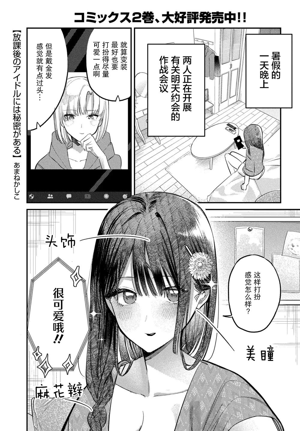 放学后我是偶像游戏漫画,第25话1图