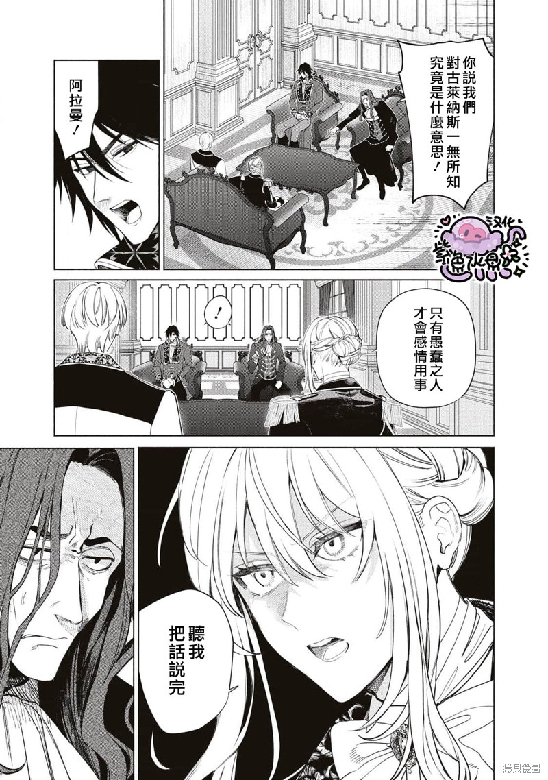 边境伯爵和伯爵漫画,第81话2图
