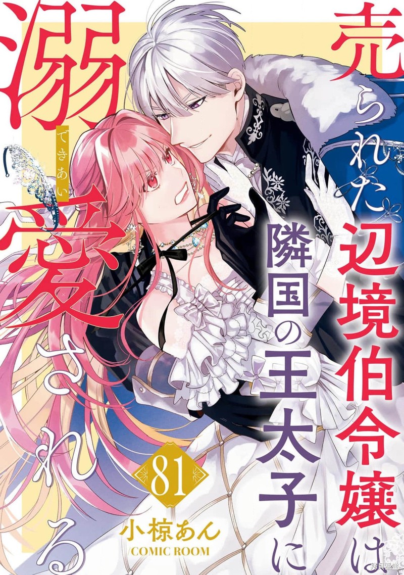 边境伯爵和伯爵漫画,第81话1图