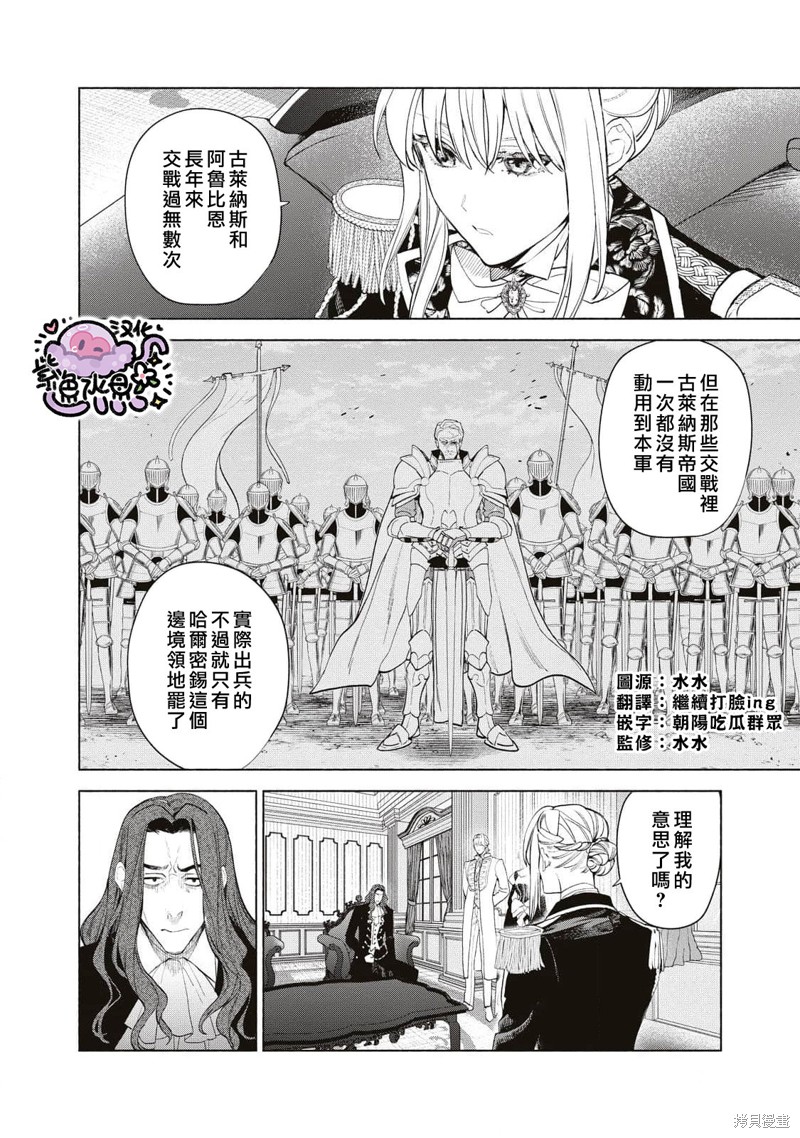 边境伯爵和伯爵漫画,第81话3图