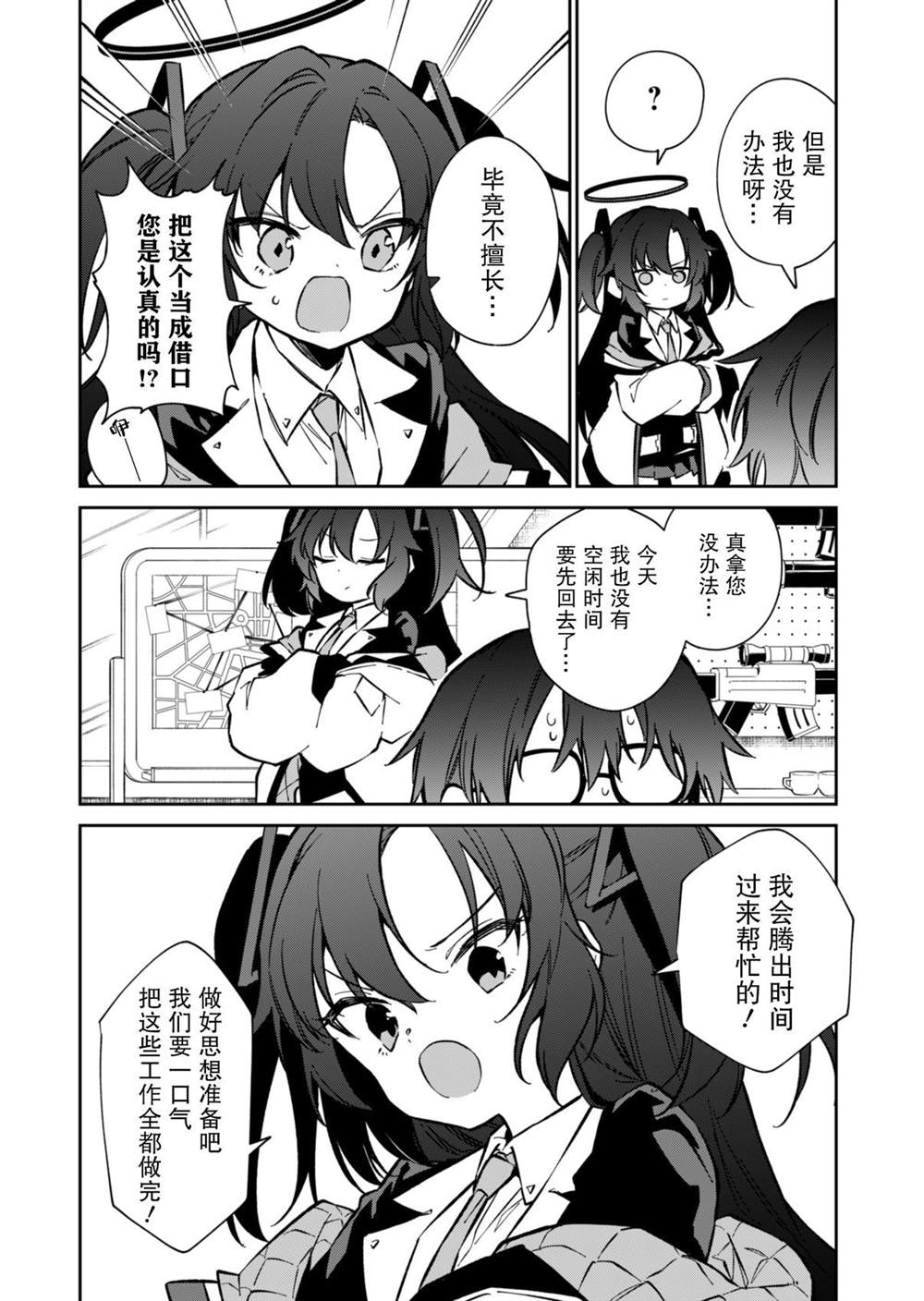 一周目便利店68结局漫画,第14话2图