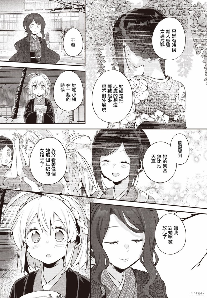 朝花夕拾歌原唱漫画,第17话5图