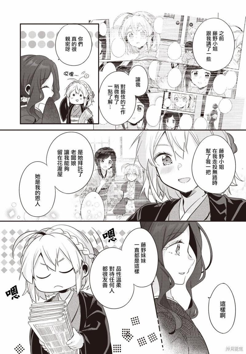 朝花夕拾歌原唱漫画,第17话4图