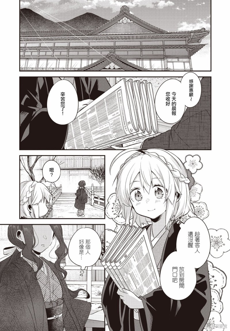 朝花夕拾歌原唱漫画,第17话1图
