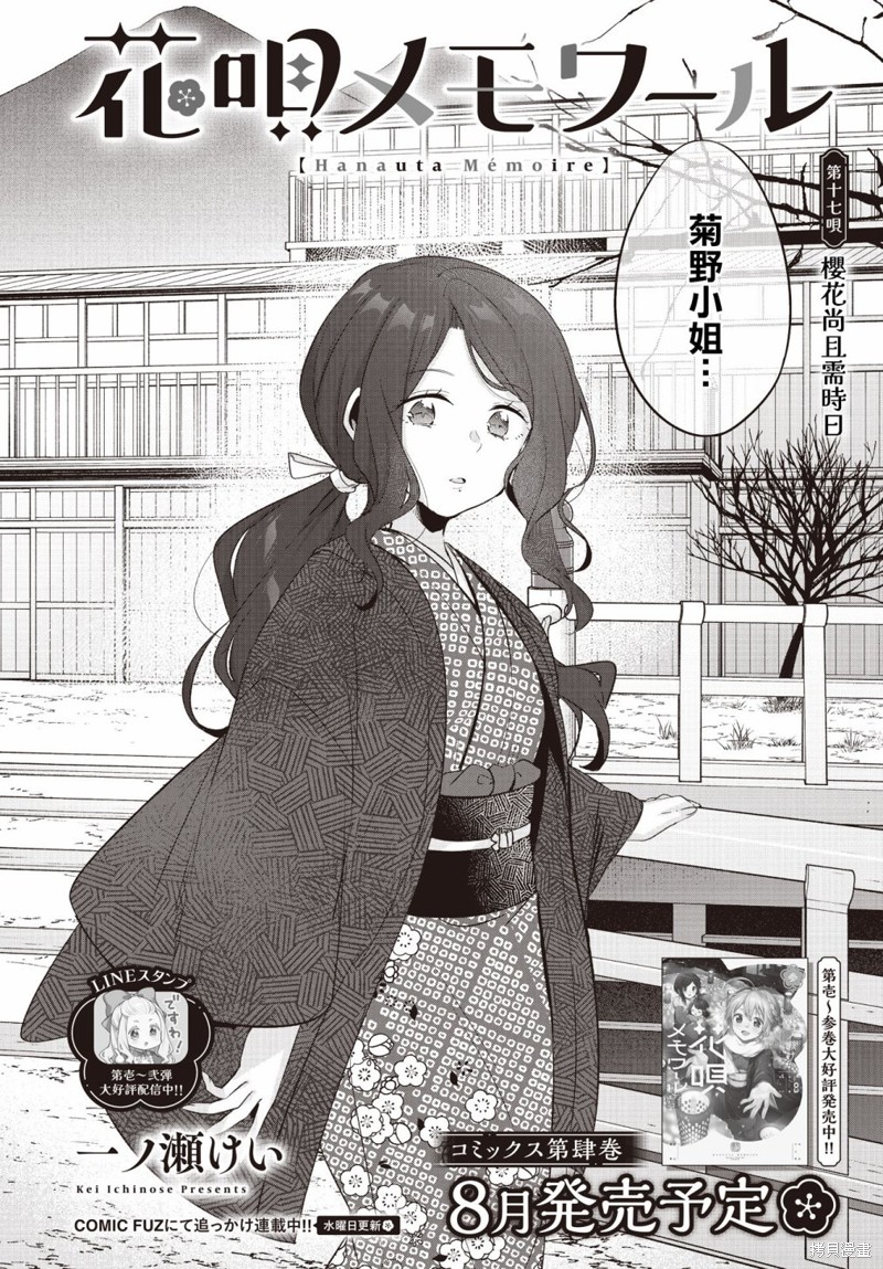 朝花夕拾歌原唱漫画,第17话2图