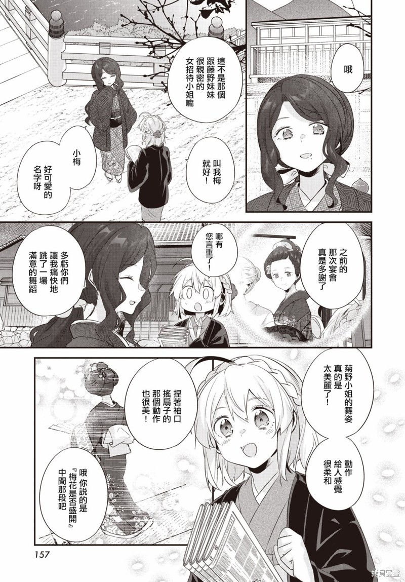 朝花夕拾歌原唱漫画,第17话3图
