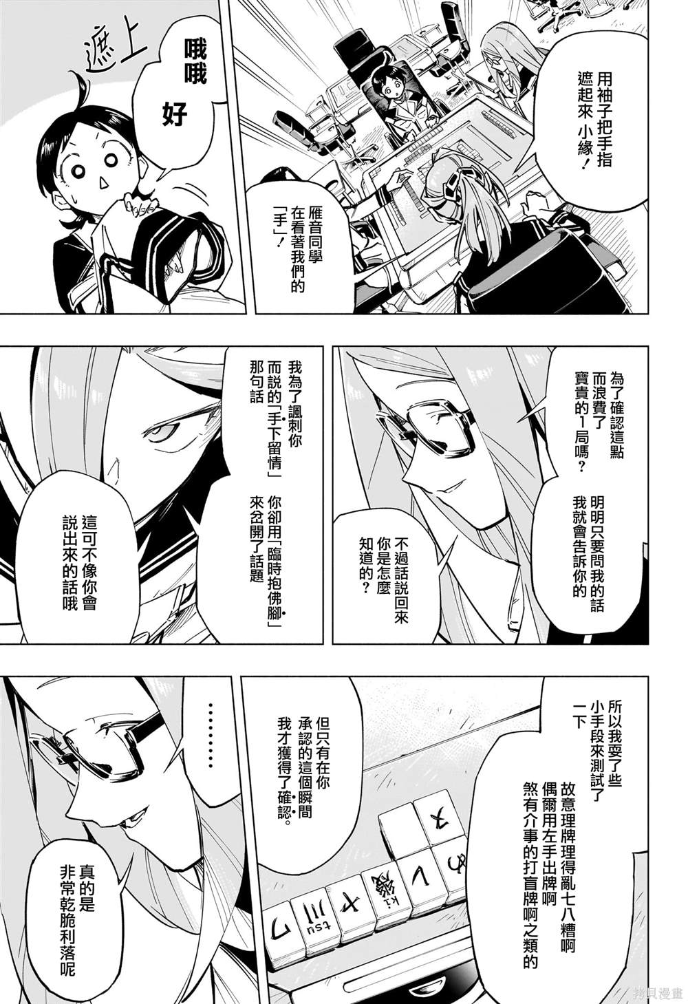 暗号学院的伊吕波腰斩漫画,第48话5图