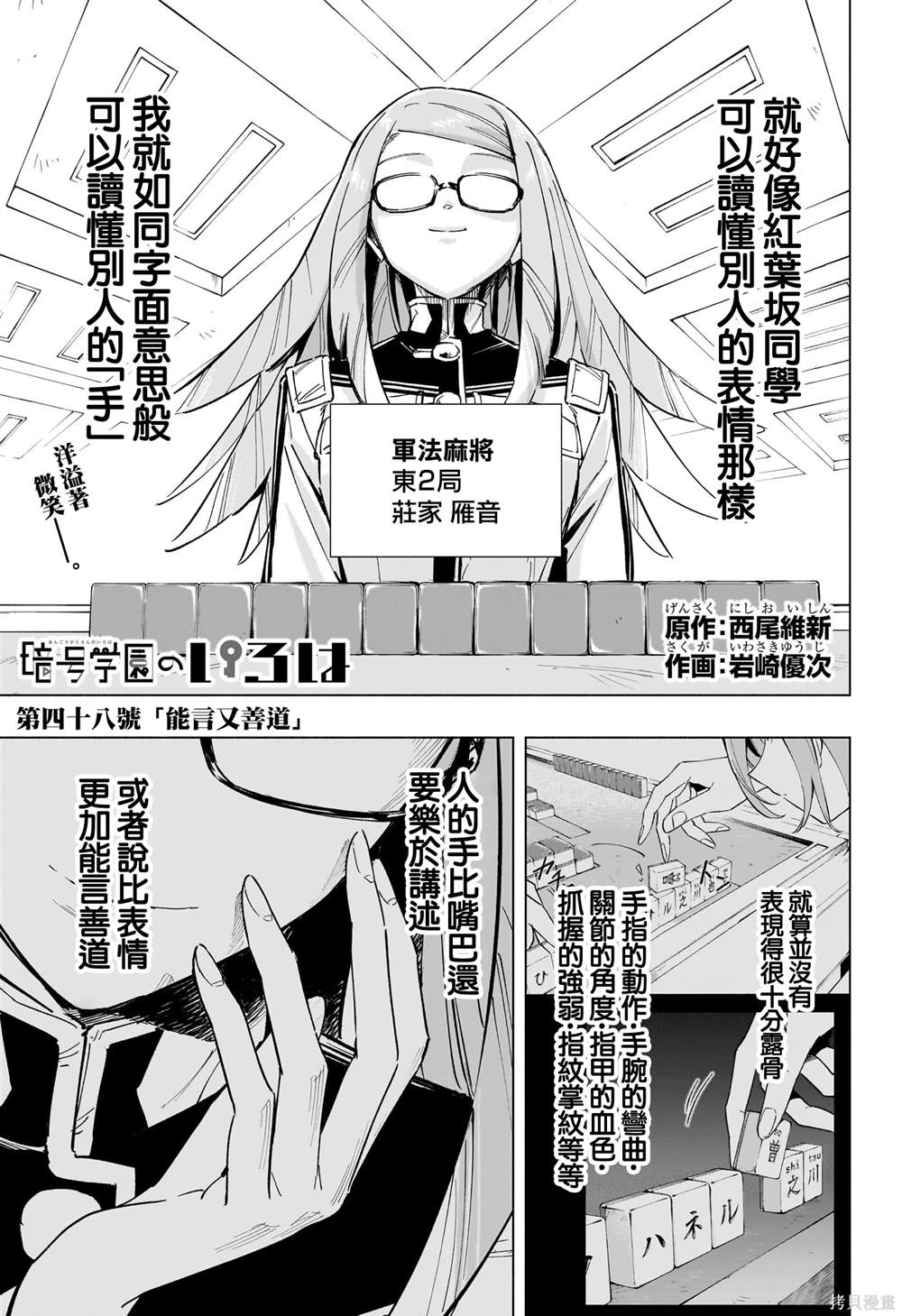 暗号学院的伊吕波腰斩漫画,第48话1图