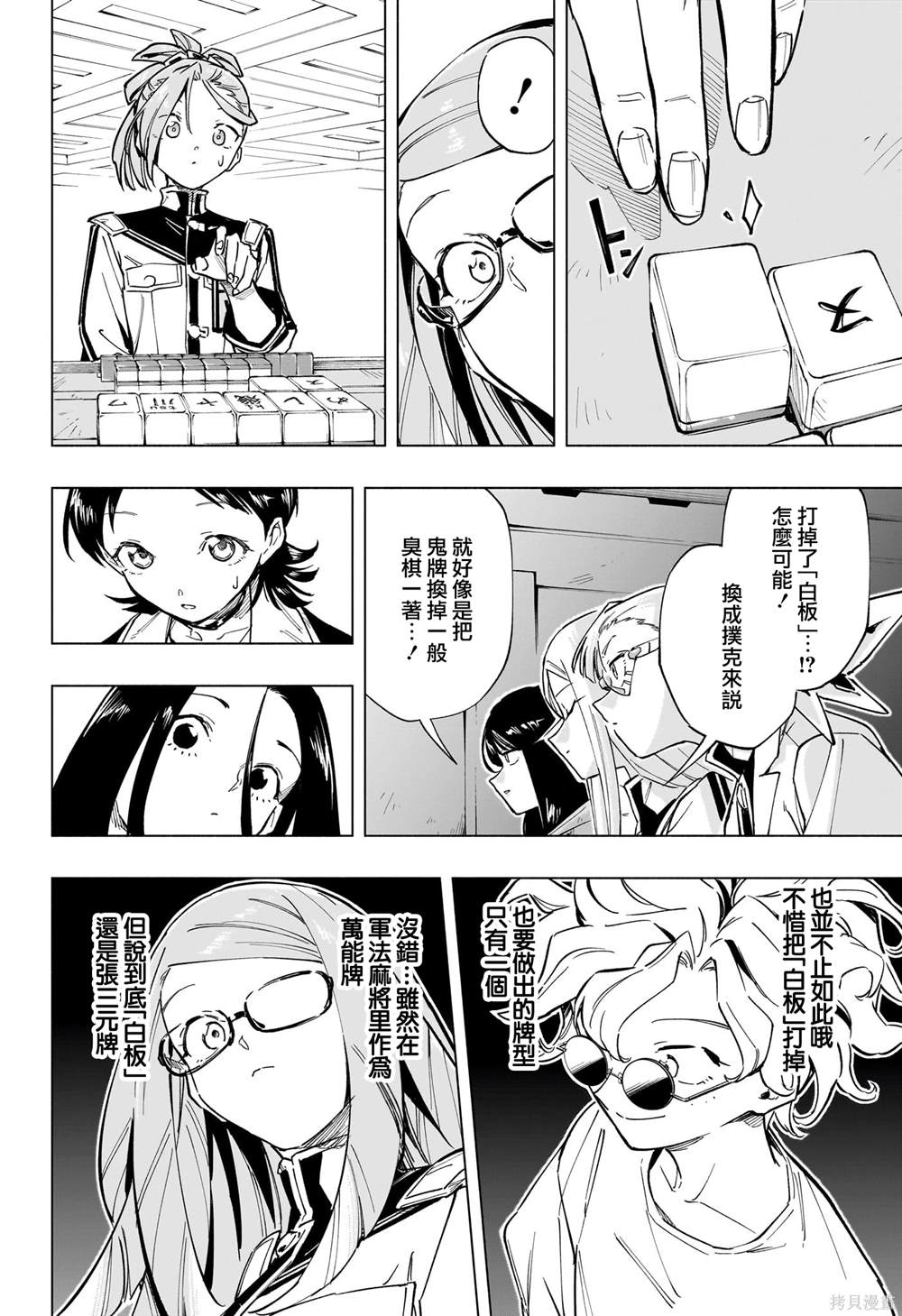 暗号学院的伊吕波腰斩漫画,第48话2图