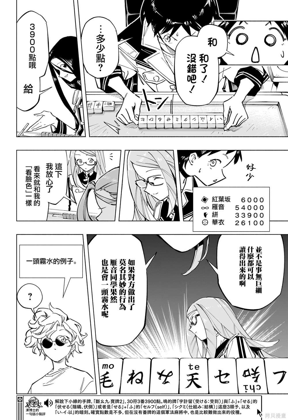 暗号学院的伊吕波腰斩漫画,第48话4图