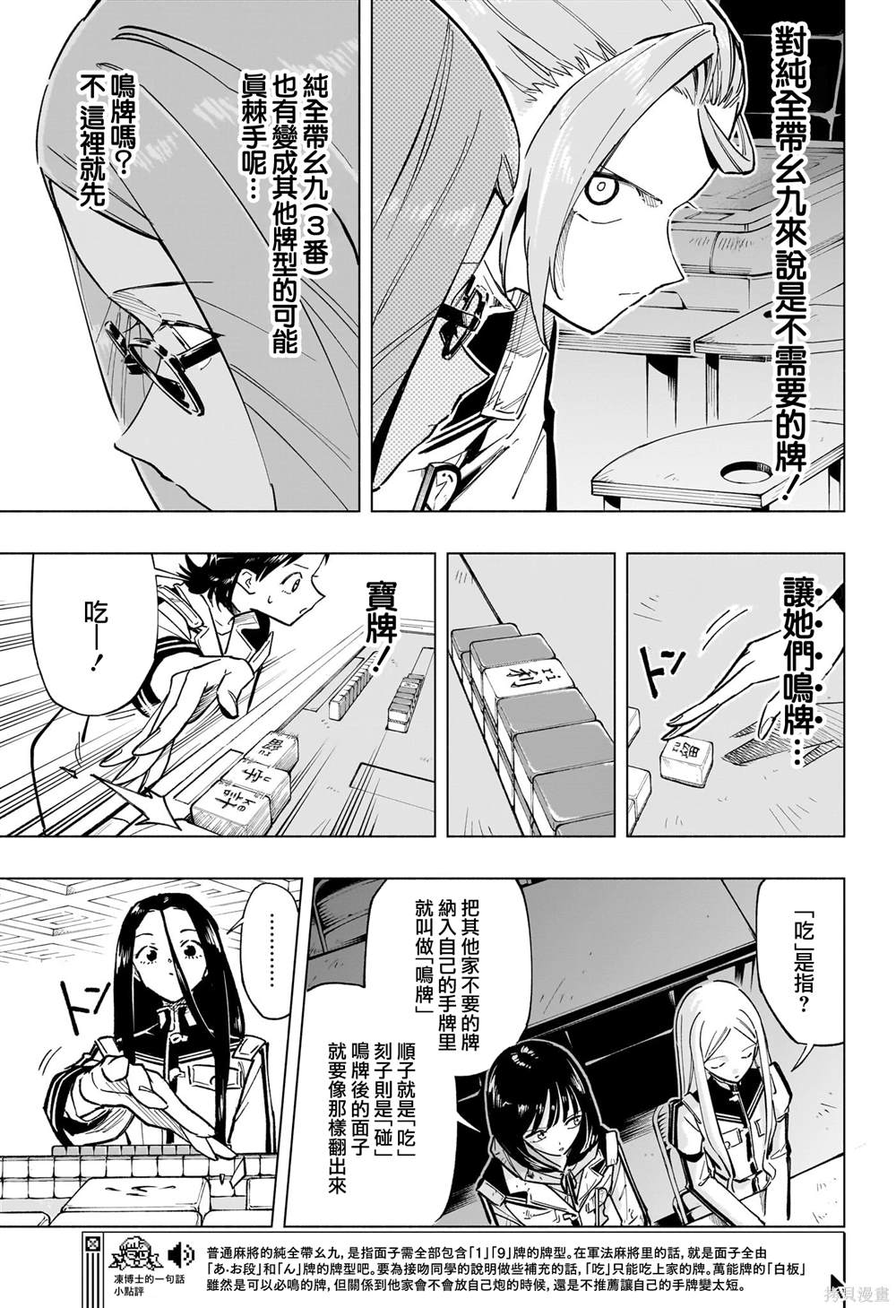 暗号学院的伊吕波腰斩漫画,第48话3图