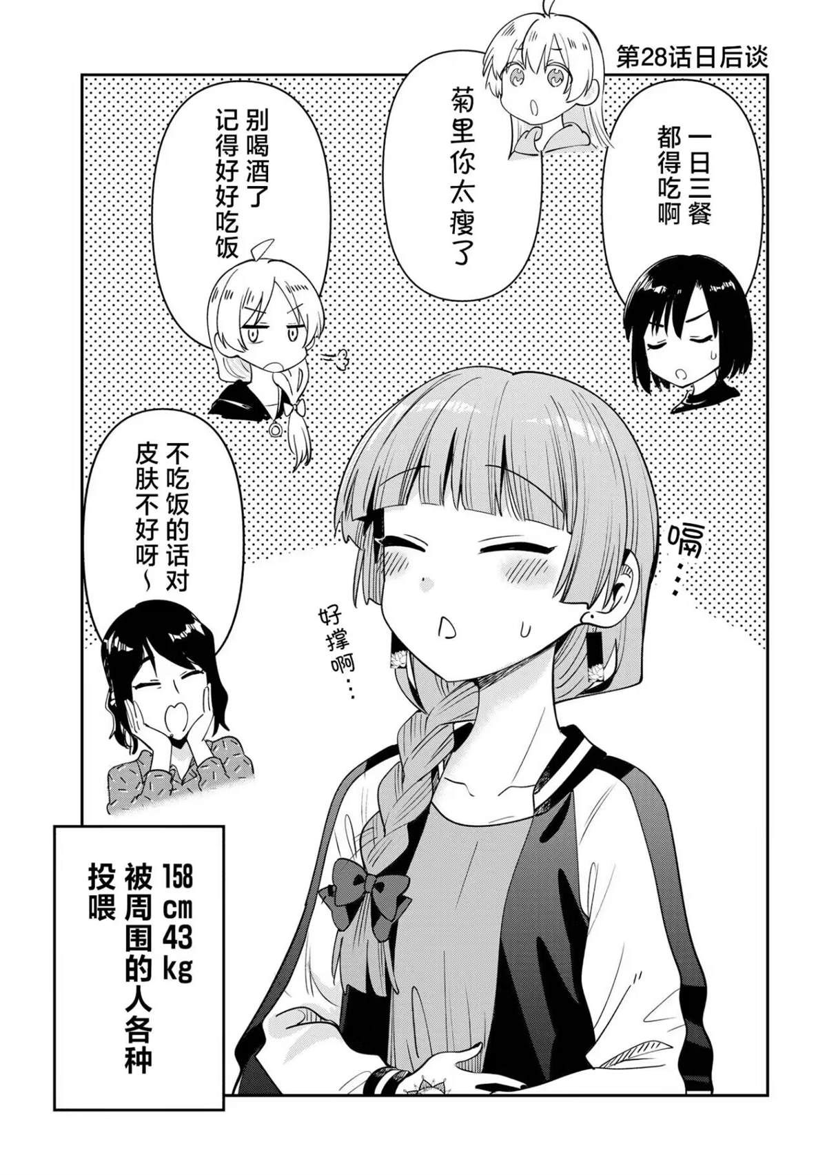 广井菊里本人漫画,第28.5话1图