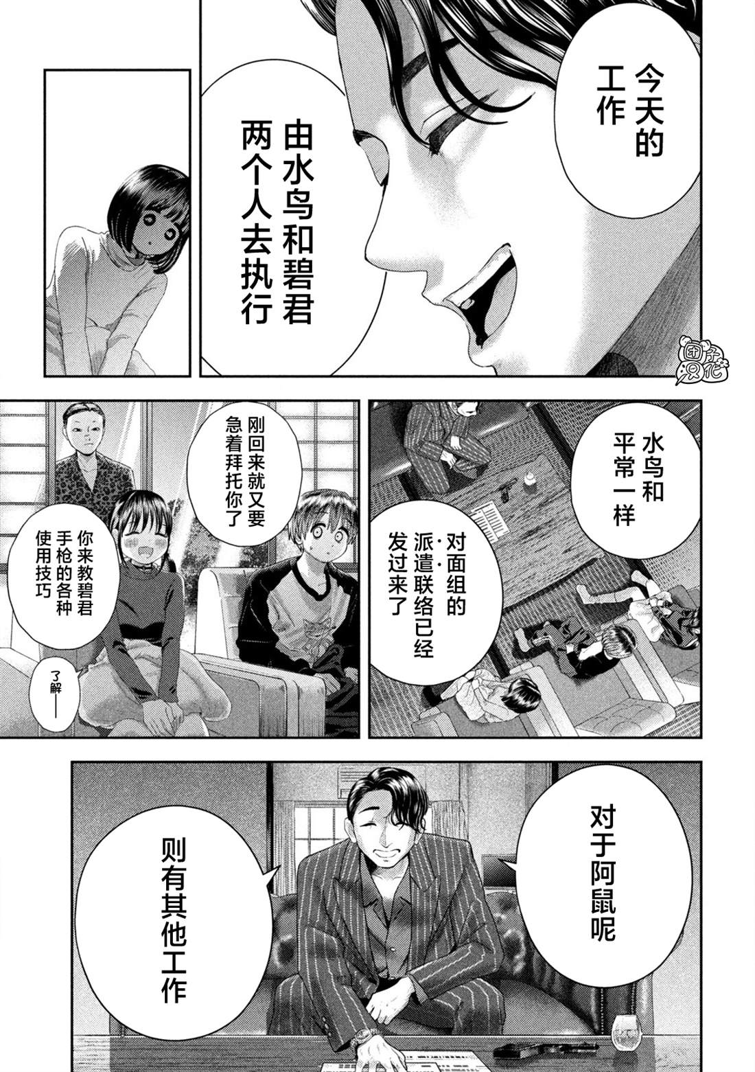 老鼠的儿子会打洞上一句是啥漫画,第31话4图