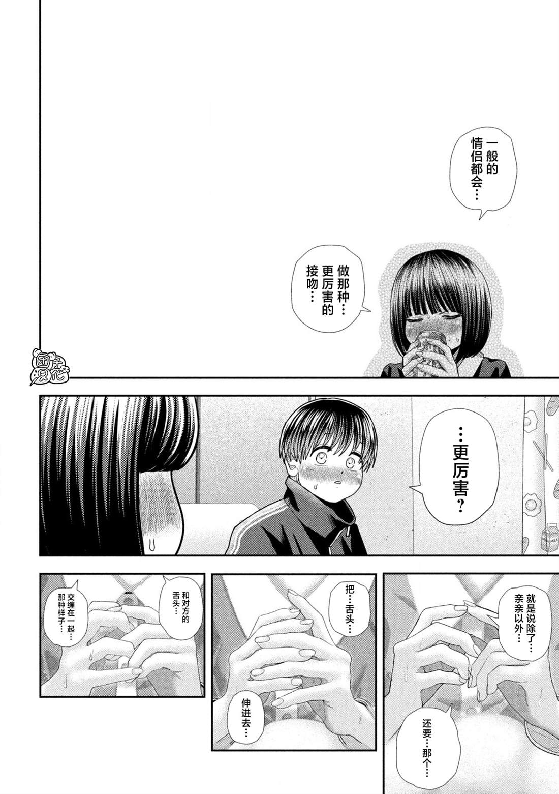 老鼠的初恋解说漫画,第42话4图