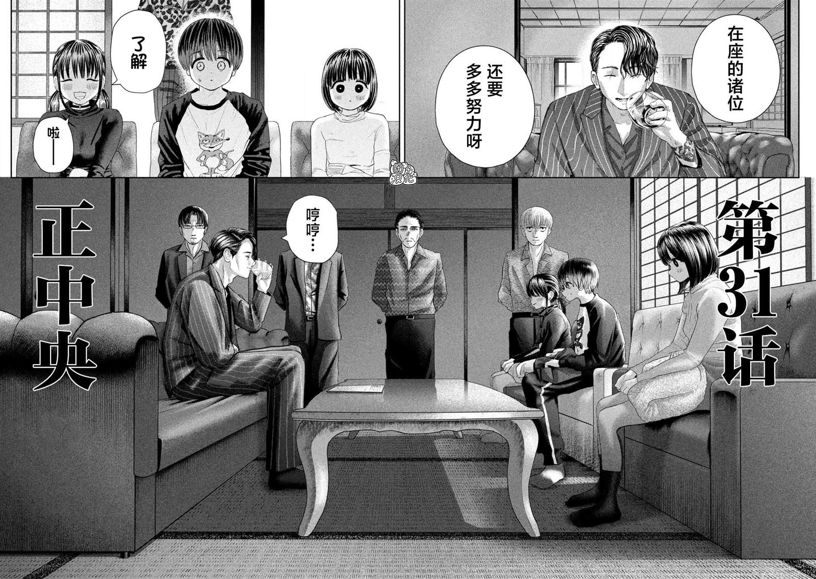 老鼠的儿子会打洞上一句是啥漫画,第31话2图