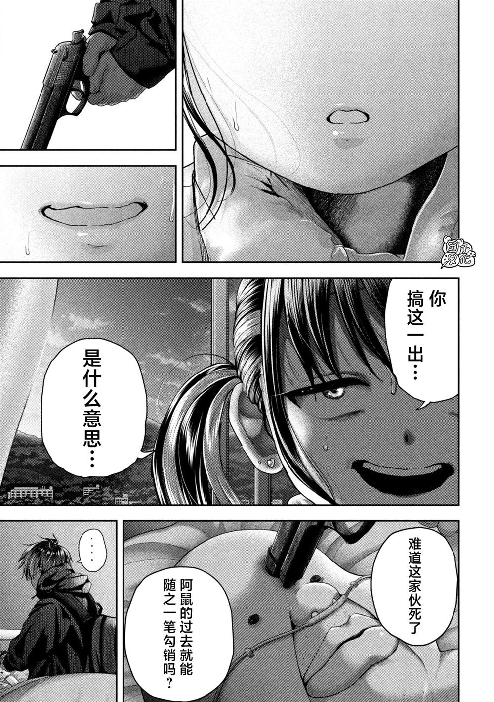 老鼠的初恋全集漫画,第38话4图