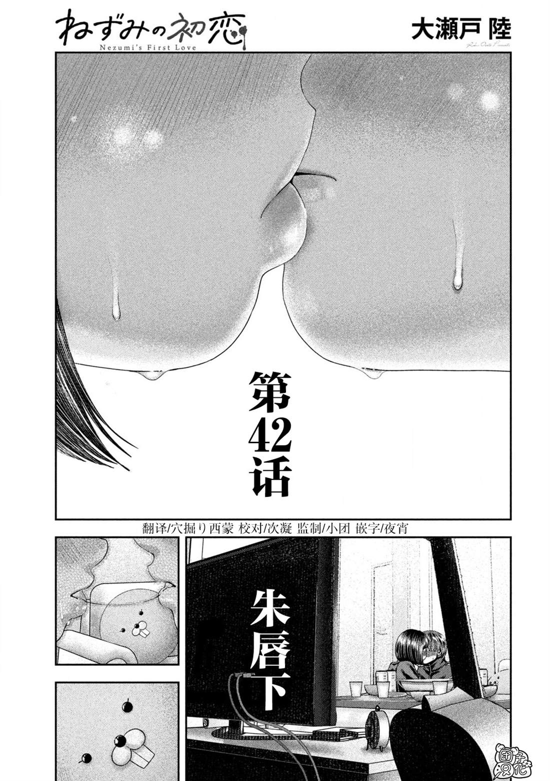 老鼠的初恋解说漫画,第42话1图