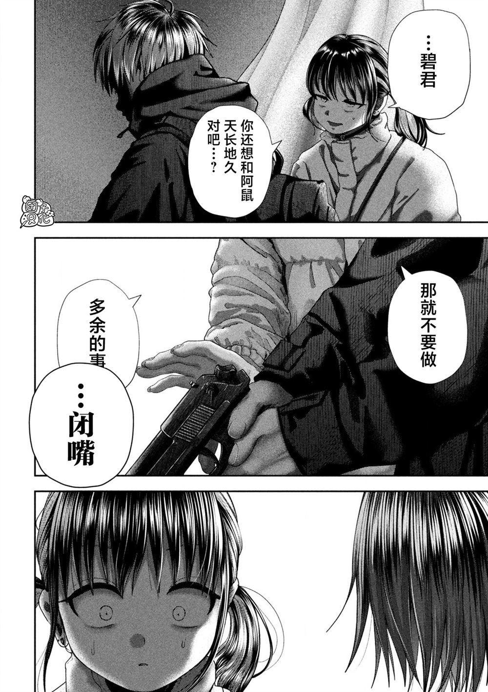 老鼠的初恋全集漫画,第38话5图