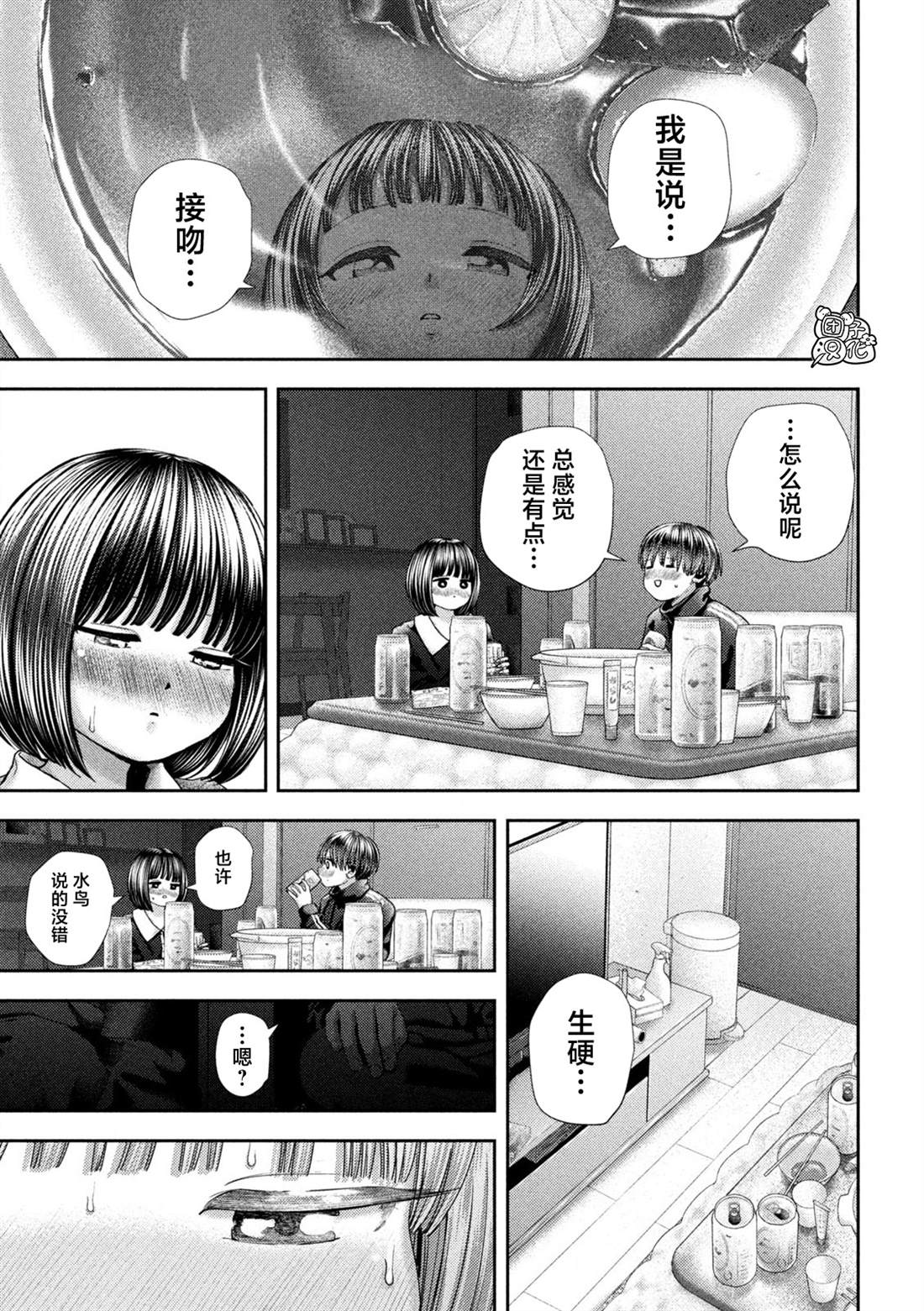 老鼠的初恋解说漫画,第42话3图