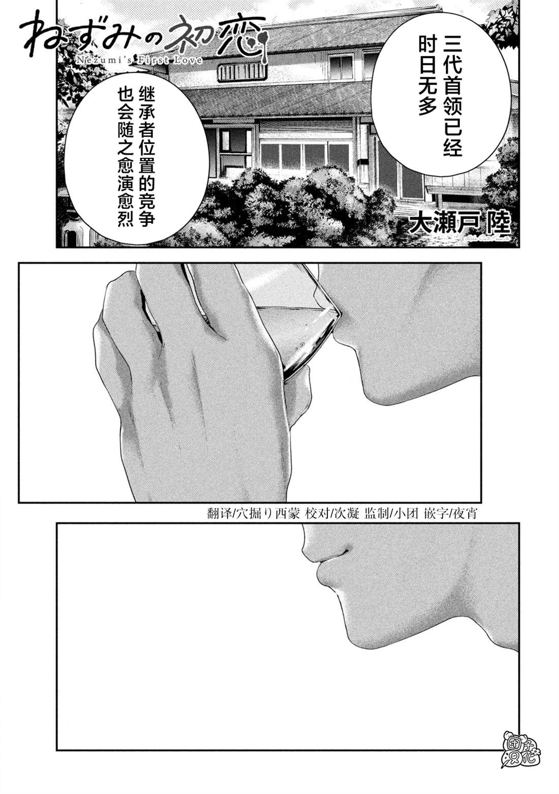 老鼠的儿子会打洞上一句是啥漫画,第31话1图