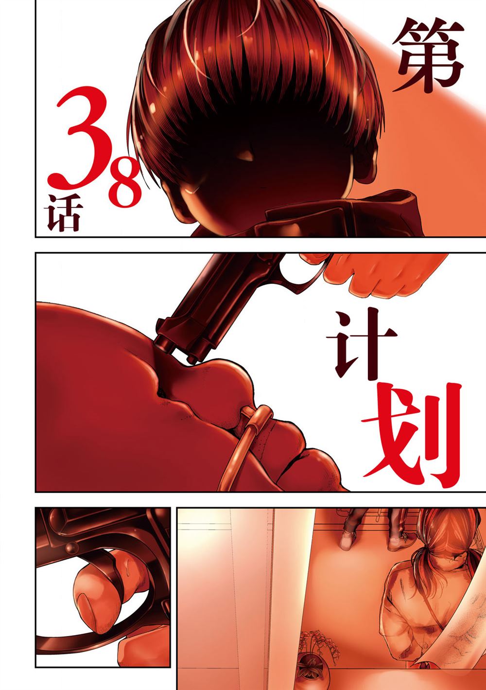 老鼠的初恋全集漫画,第38话3图