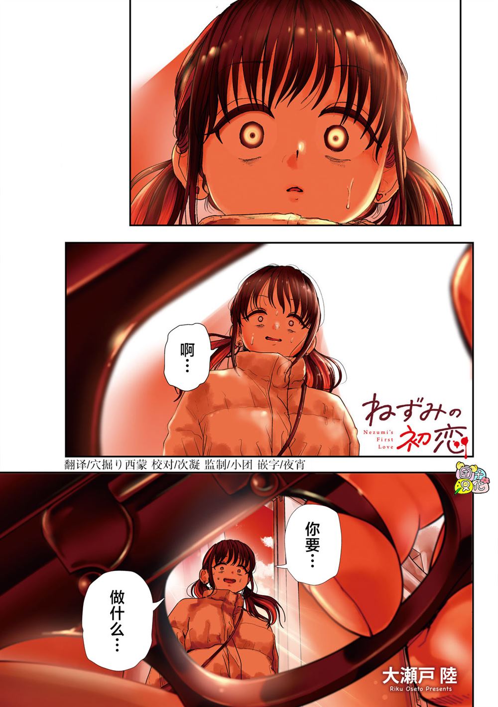 老鼠的初恋全集漫画,第38话1图