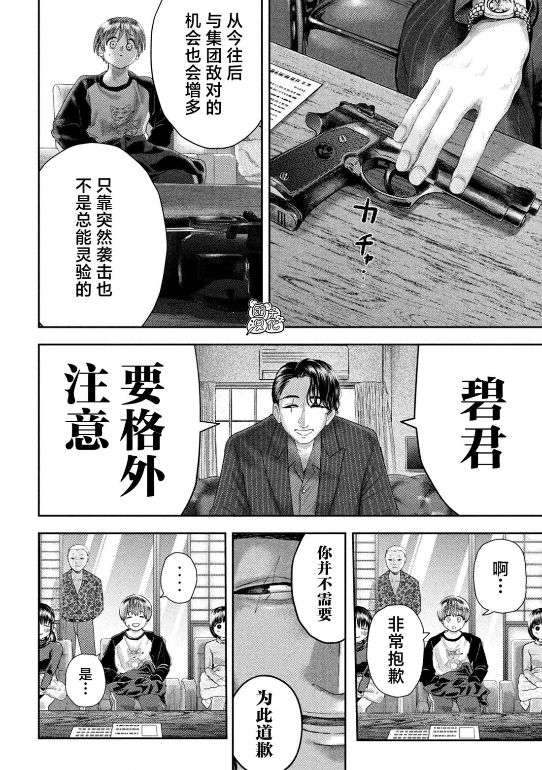老鼠的儿子会打洞上一句是啥漫画,第31话3图