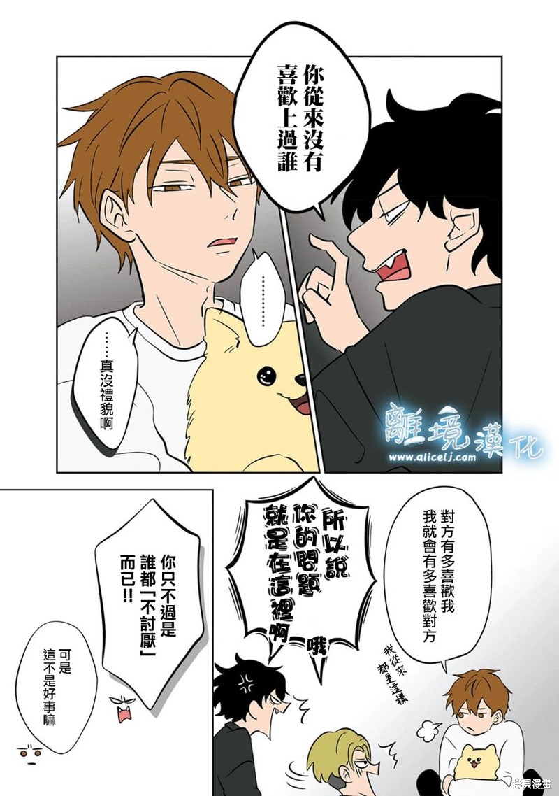 冰之乐漫画,第27话3图