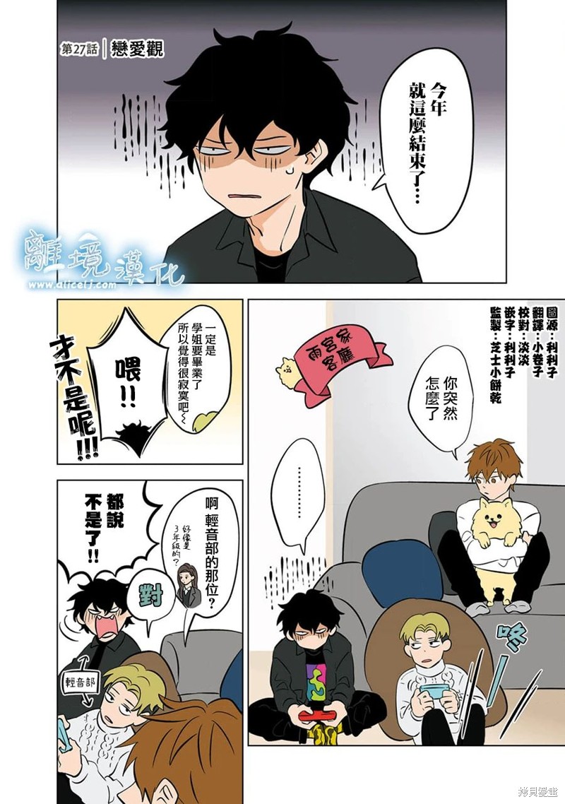 冰之乐漫画,第27话1图