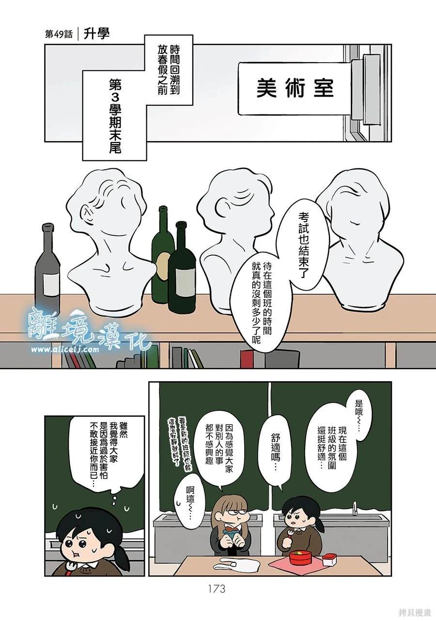 冰之城电影完整版漫画,第49话1图