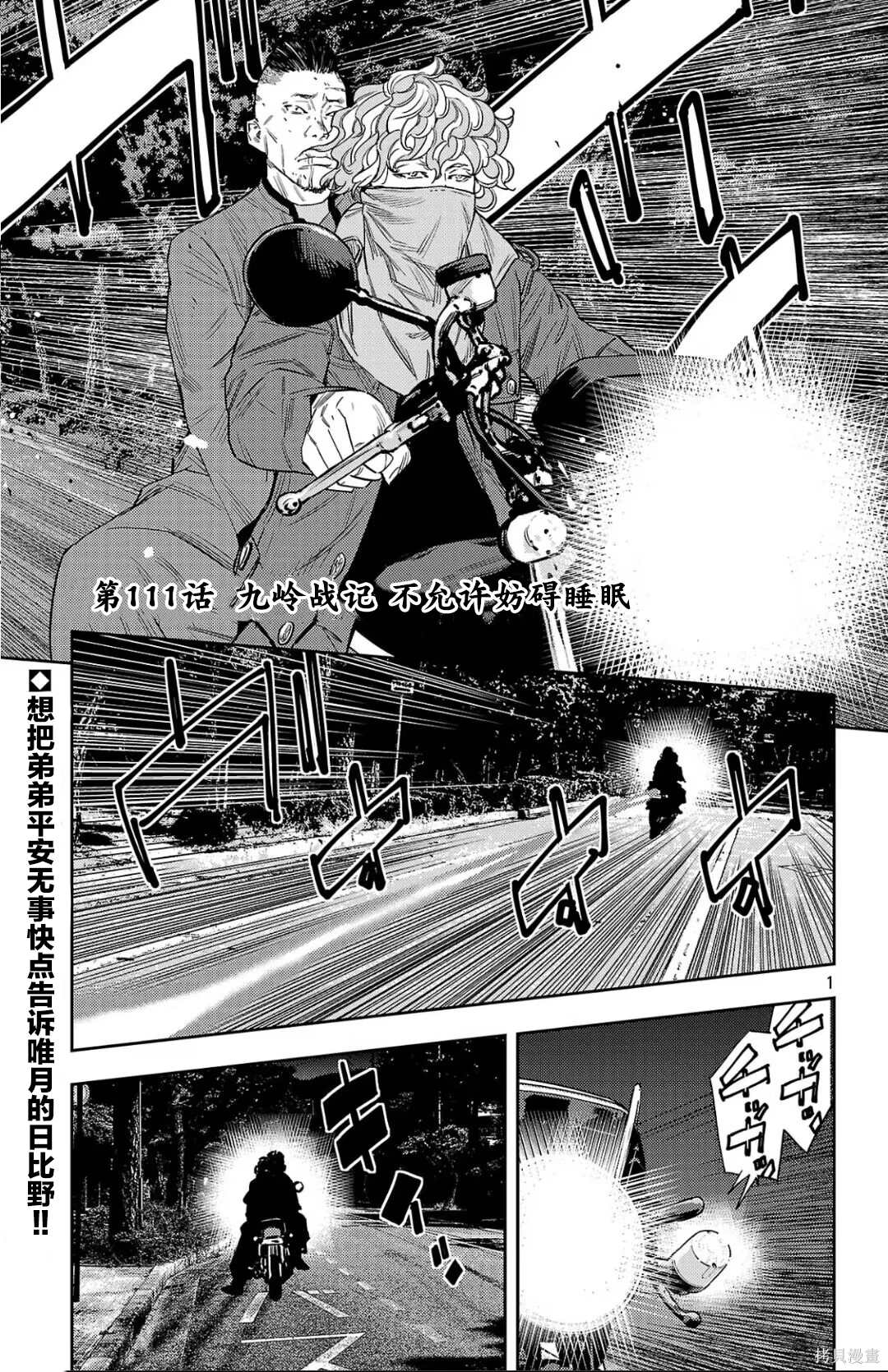 九岭森林温泉海报漫画,第111话1图