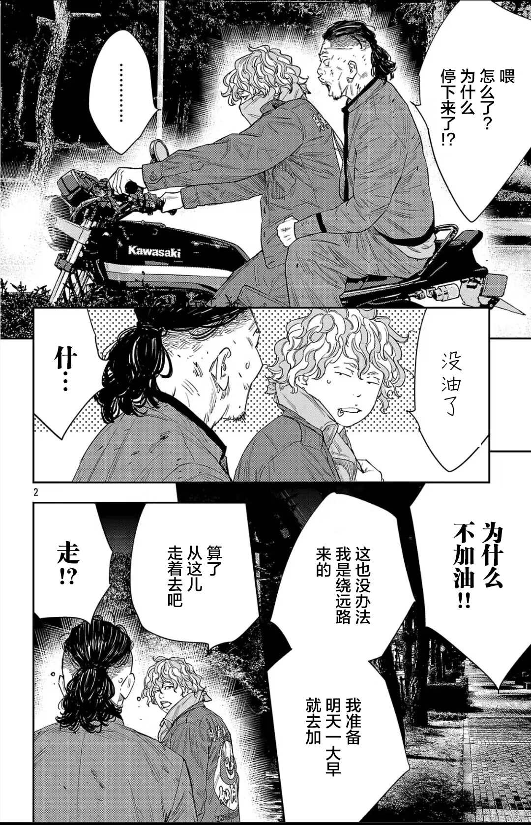 九岭森林温泉海报漫画,第111话2图
