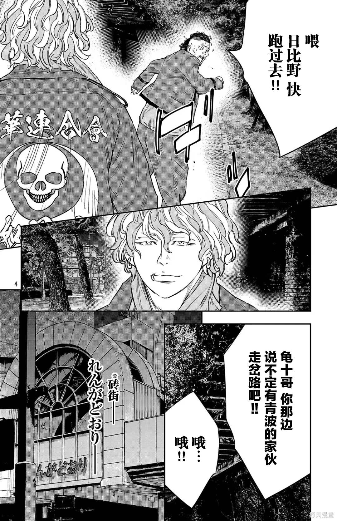 九岭森林温泉海报漫画,第111话4图