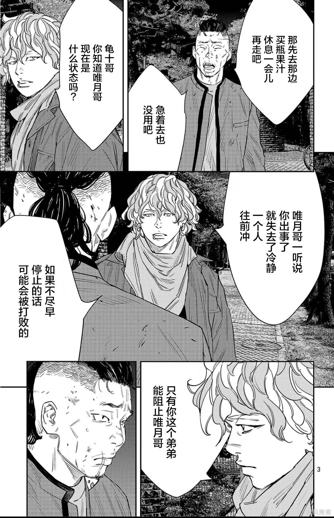 九岭森林温泉海报漫画,第111话3图