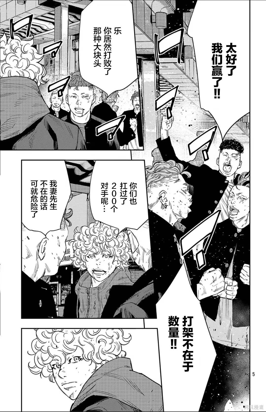 九岭森林温泉海报漫画,第111话5图