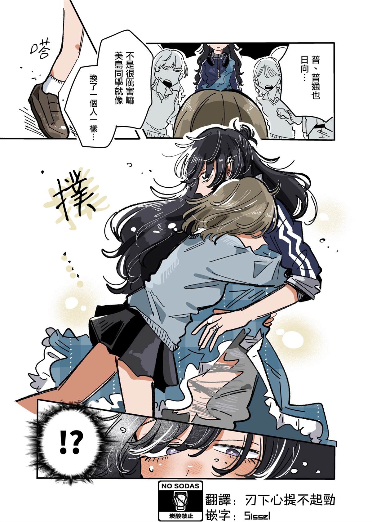 新交的朋友有点不对劲漫画,第30话1图