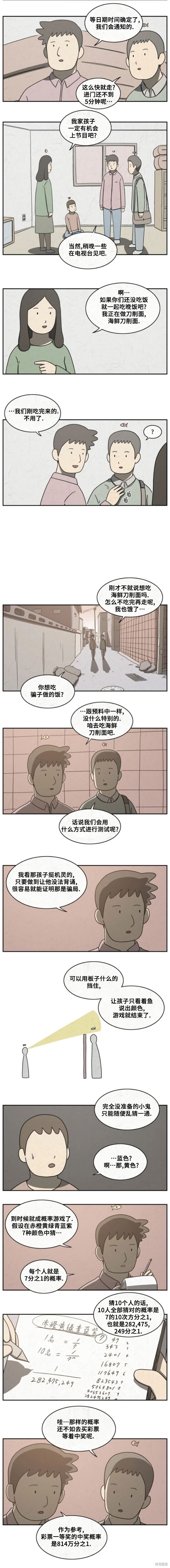 鱼看得见吗漫画,第19话3图