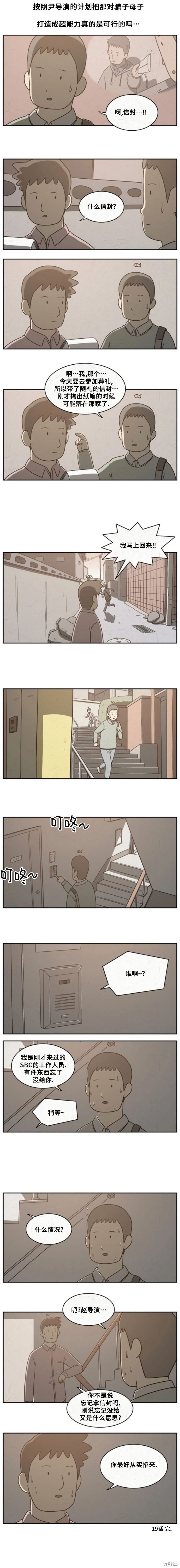 鱼看得见吗漫画,第19话4图