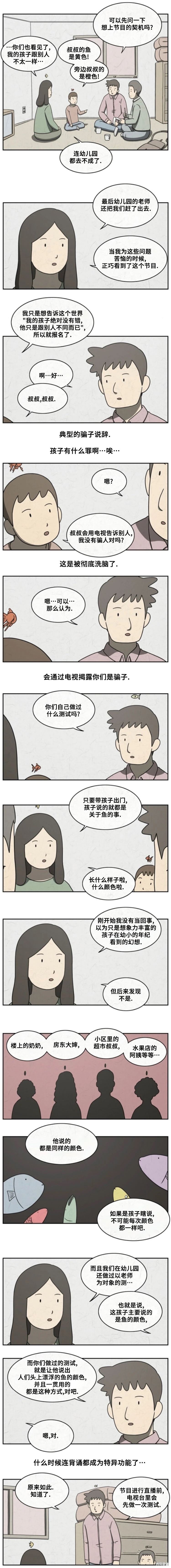 鱼看得见吗漫画,第19话2图