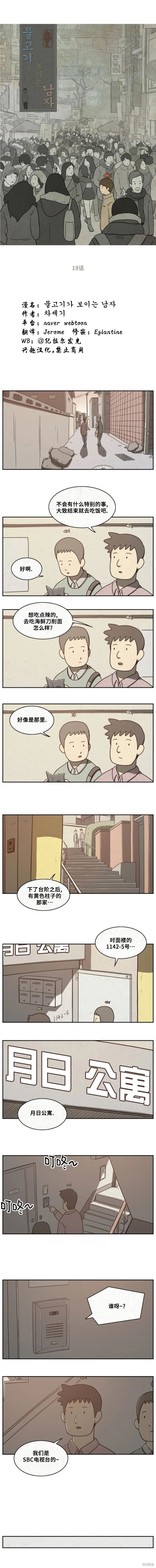 鱼看得见吗漫画,第19话1图