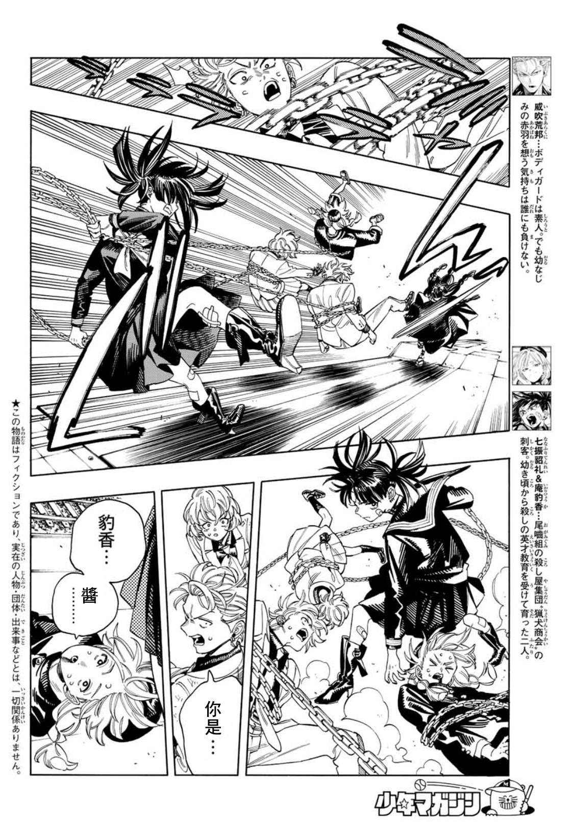 赤羽是v家的吗漫画,第22话2图