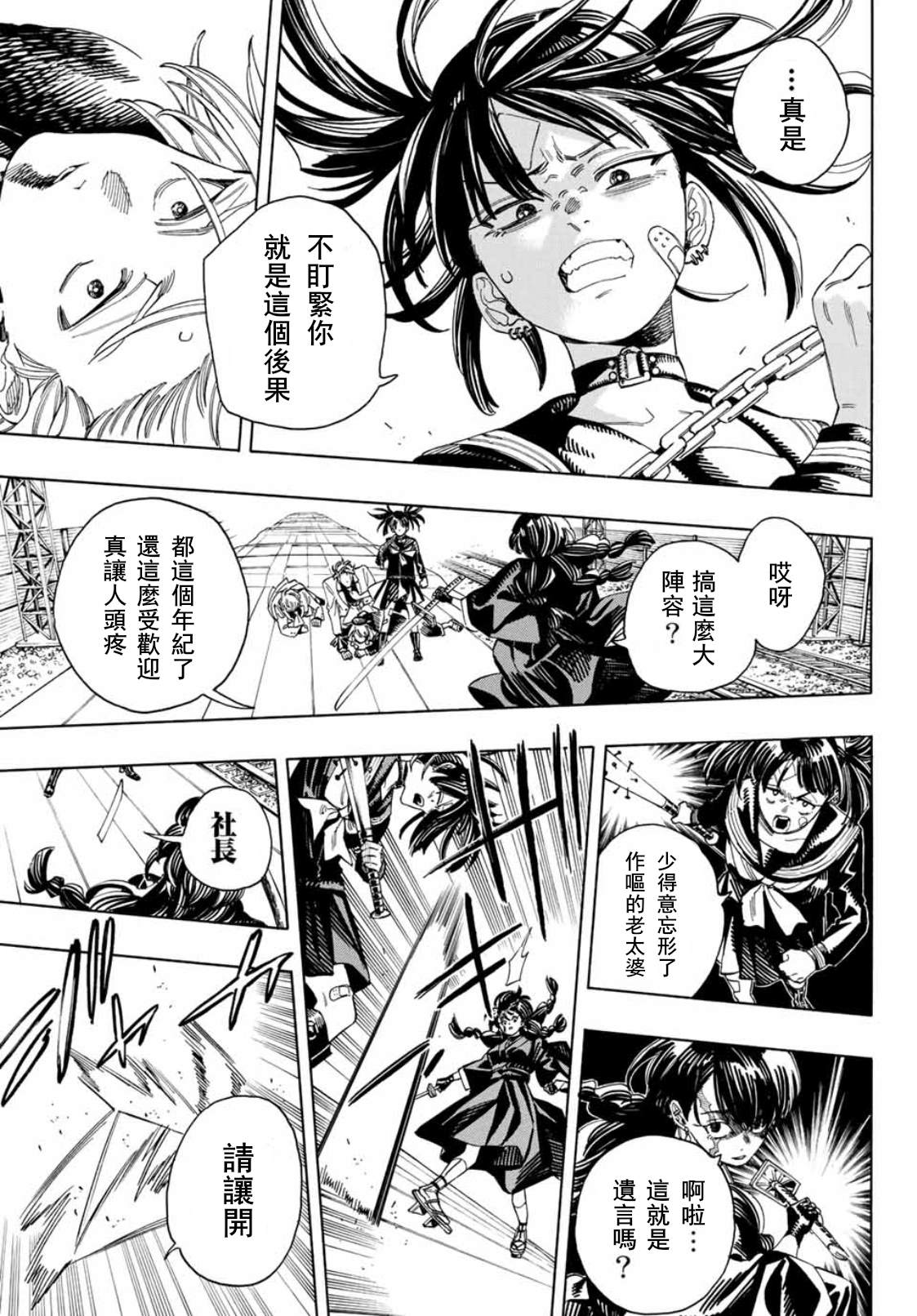 赤羽是v家的吗漫画,第22话3图