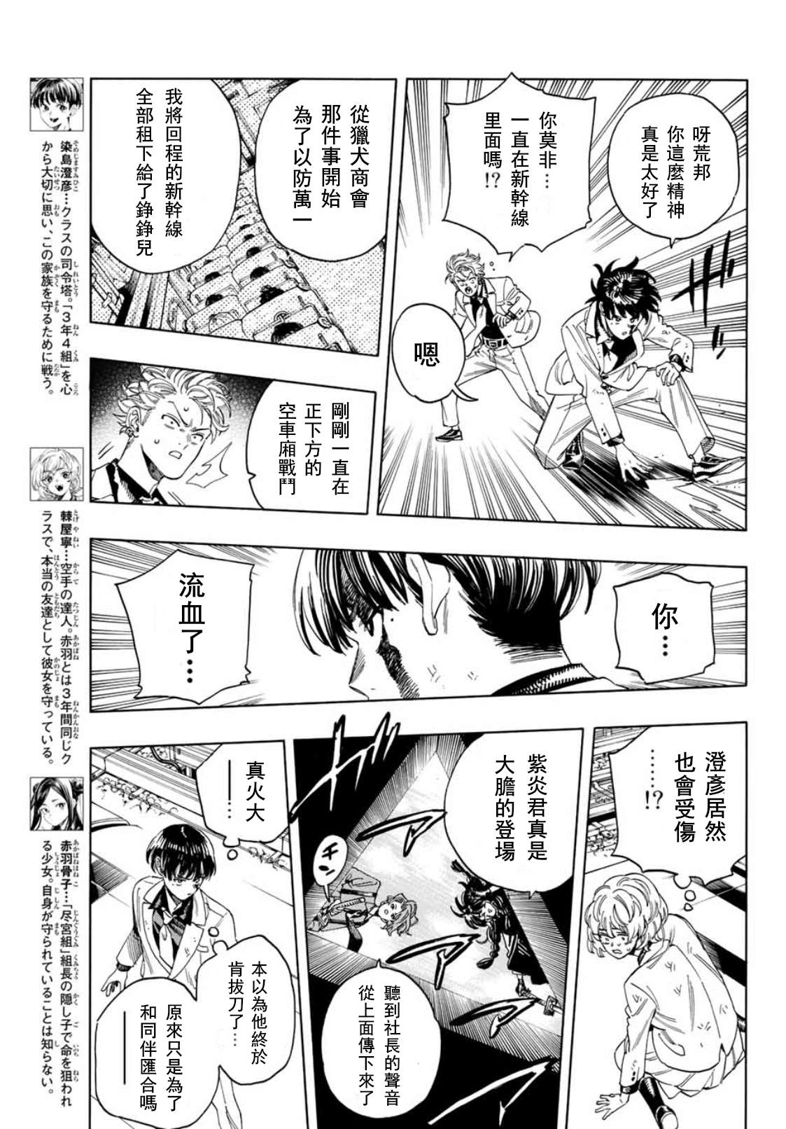 赤羽是v家的吗漫画,第22话5图