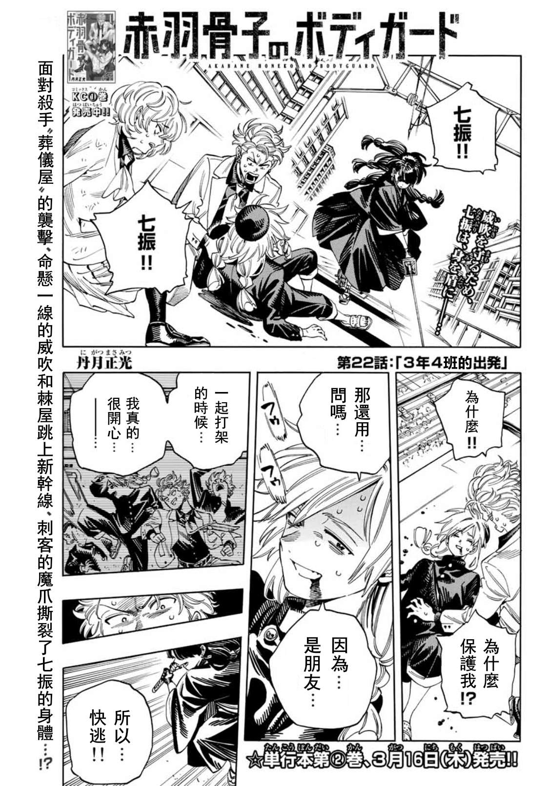 赤羽是v家的吗漫画,第22话1图